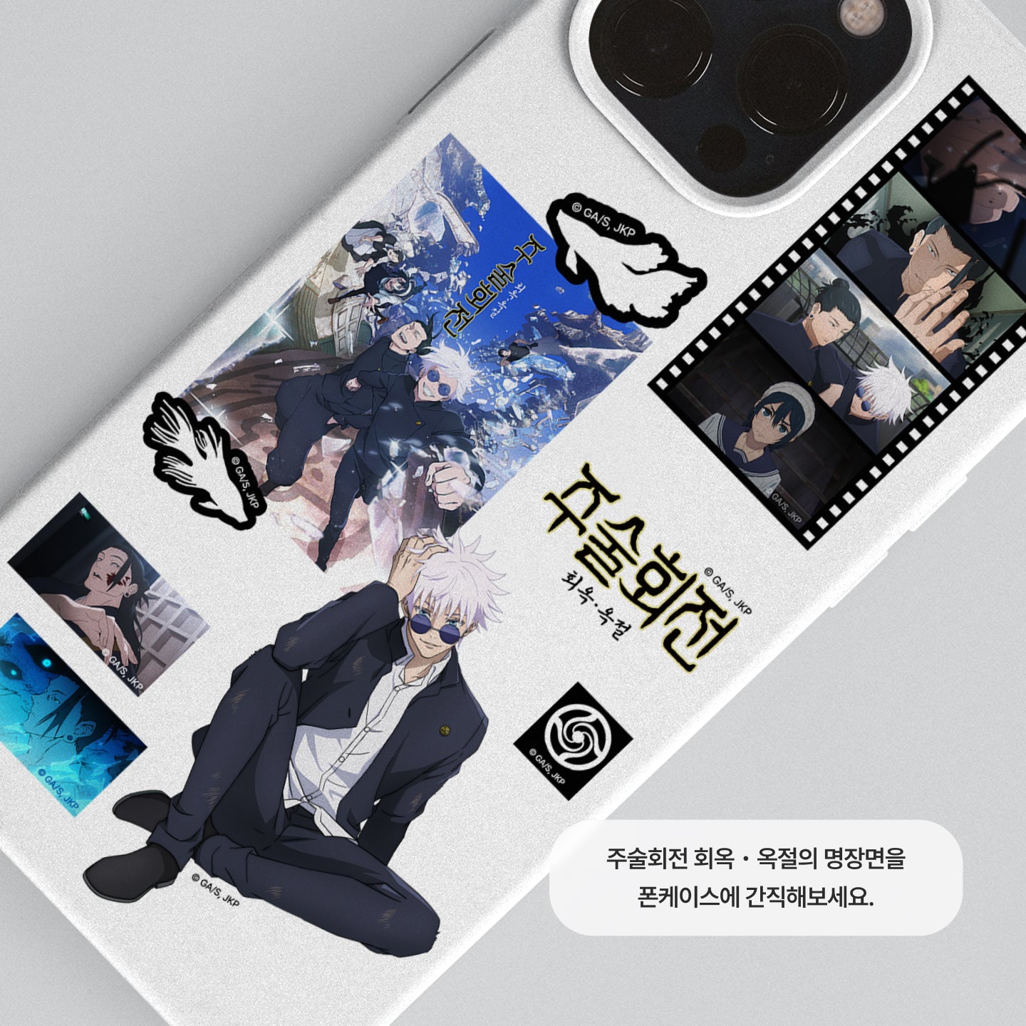 [JUJUTSU KAISEN] Hidden Inventory/Premature Death iPhone Theme Sticker Set