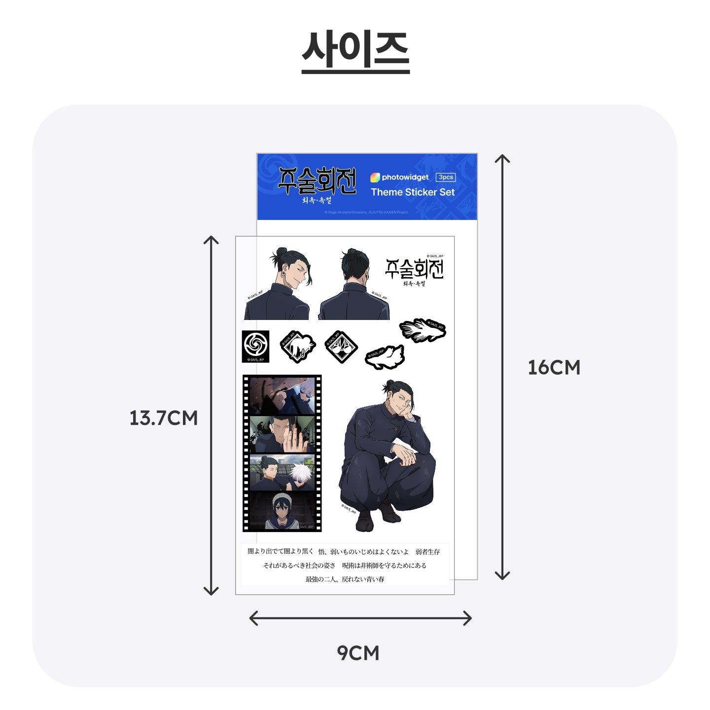 [JUJUTSU KAISEN] Hidden Inventory/Premature Death iPhone Theme Sticker Set