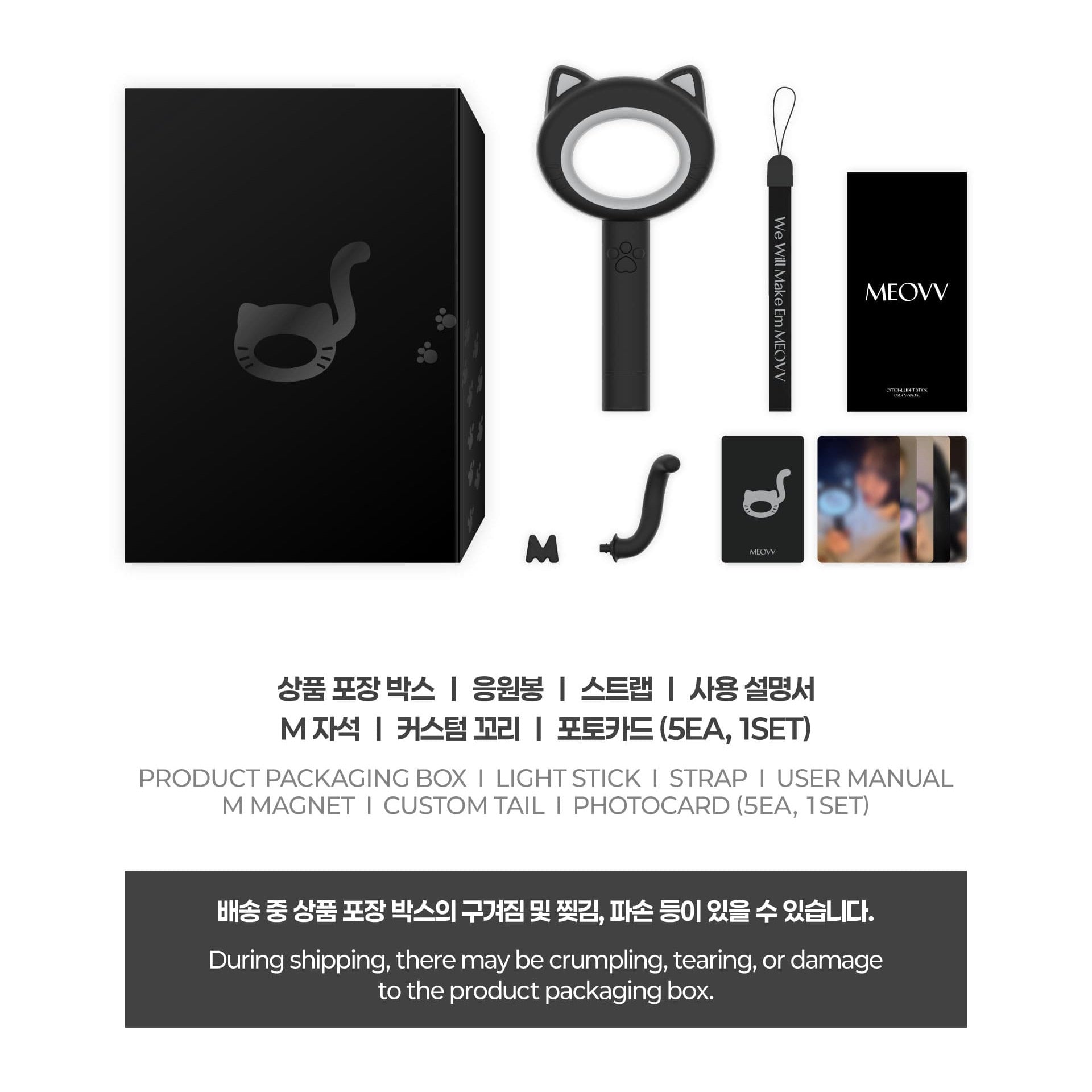 MEOVV OFFICIAL LIGHT STICK
