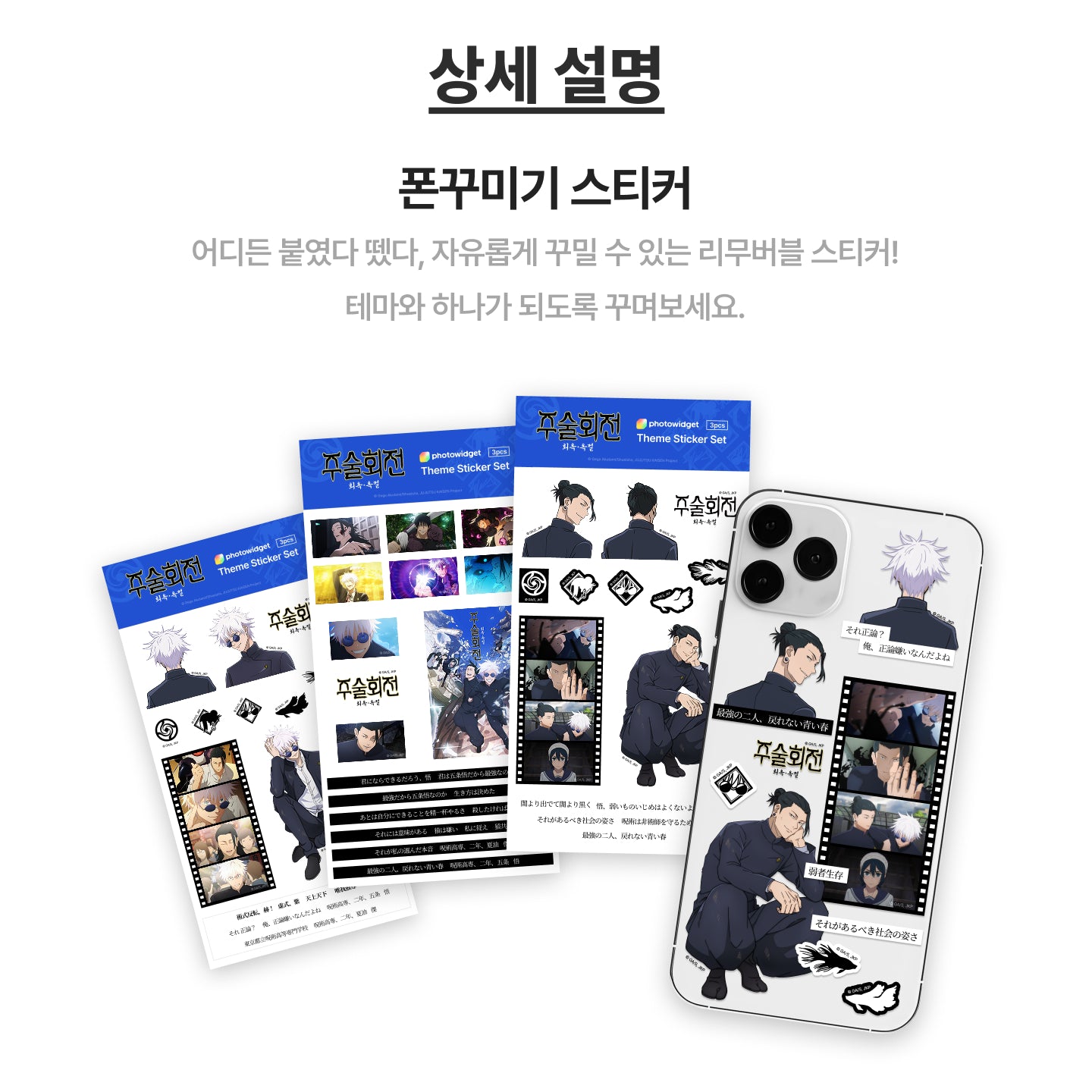 [JUJUTSU KAISEN] Hidden Inventory/Premature Death iPhone Theme Sticker Set